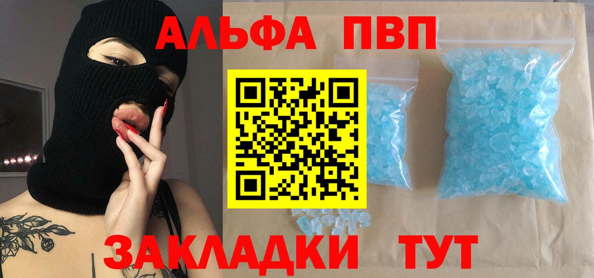 Alfa_PVP VHQ Новозыбков