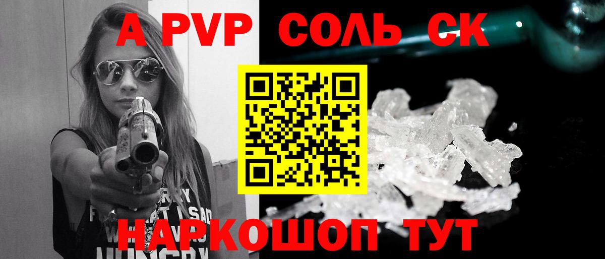 Alpha PVP СК  Alfa_PVP  Новозыбков  Вход с VPN  закладка  APVP СК 
