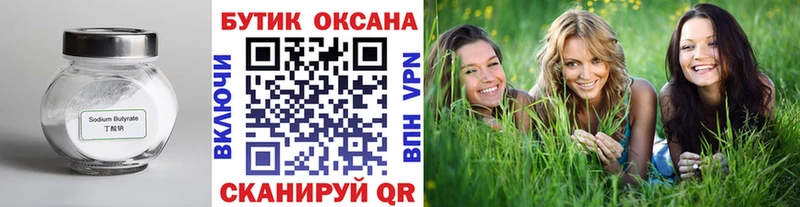 БУТИРАТ 1.4BDO  Новозыбков 