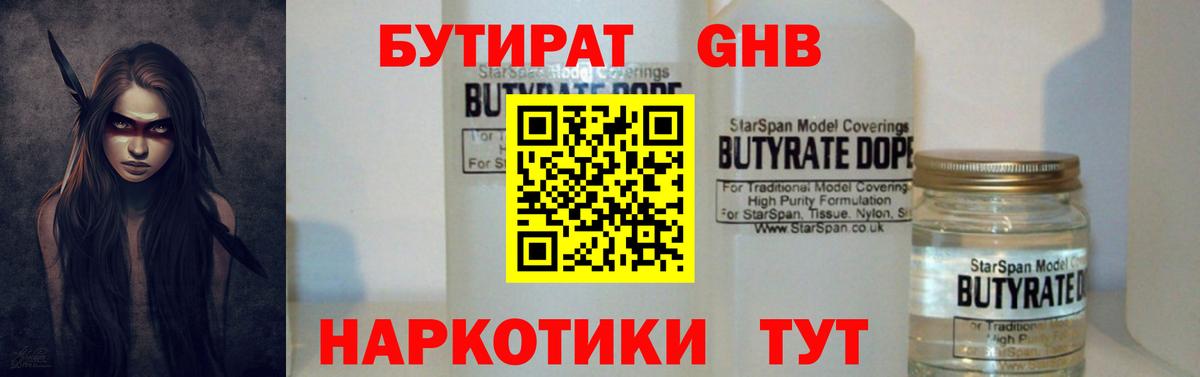Бутират BDO 33%  Вход с VPN  Бутират  Новозыбков 