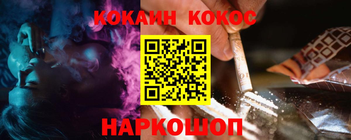 Новозыбков  КОКАИН 98%  COCAIN Колумбийский  КОКАИН  Вход с VPN 