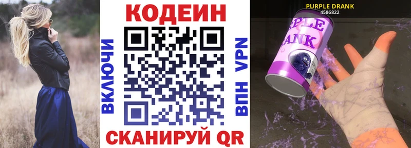 Codein Purple Drank  blacksprut зеркало  Новозыбков 