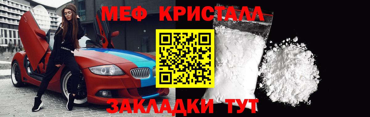 МЕФ  Мефедрон  Вход с VPN  магазин продажи наркотиков  Мефедрон кристаллы  Меф мука  Новозыбков 