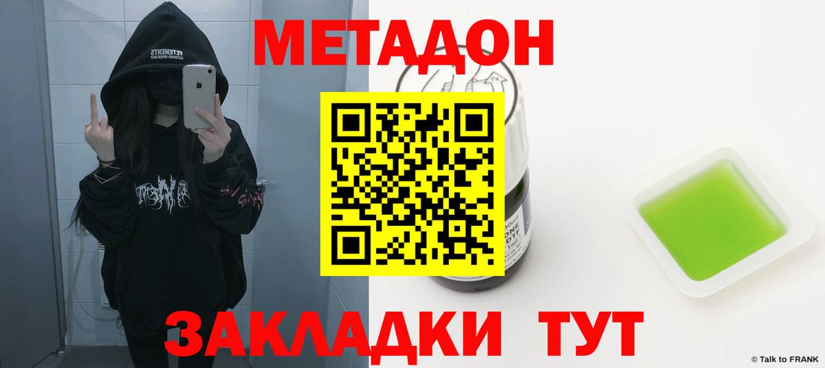 Метадон methadone Новозыбков